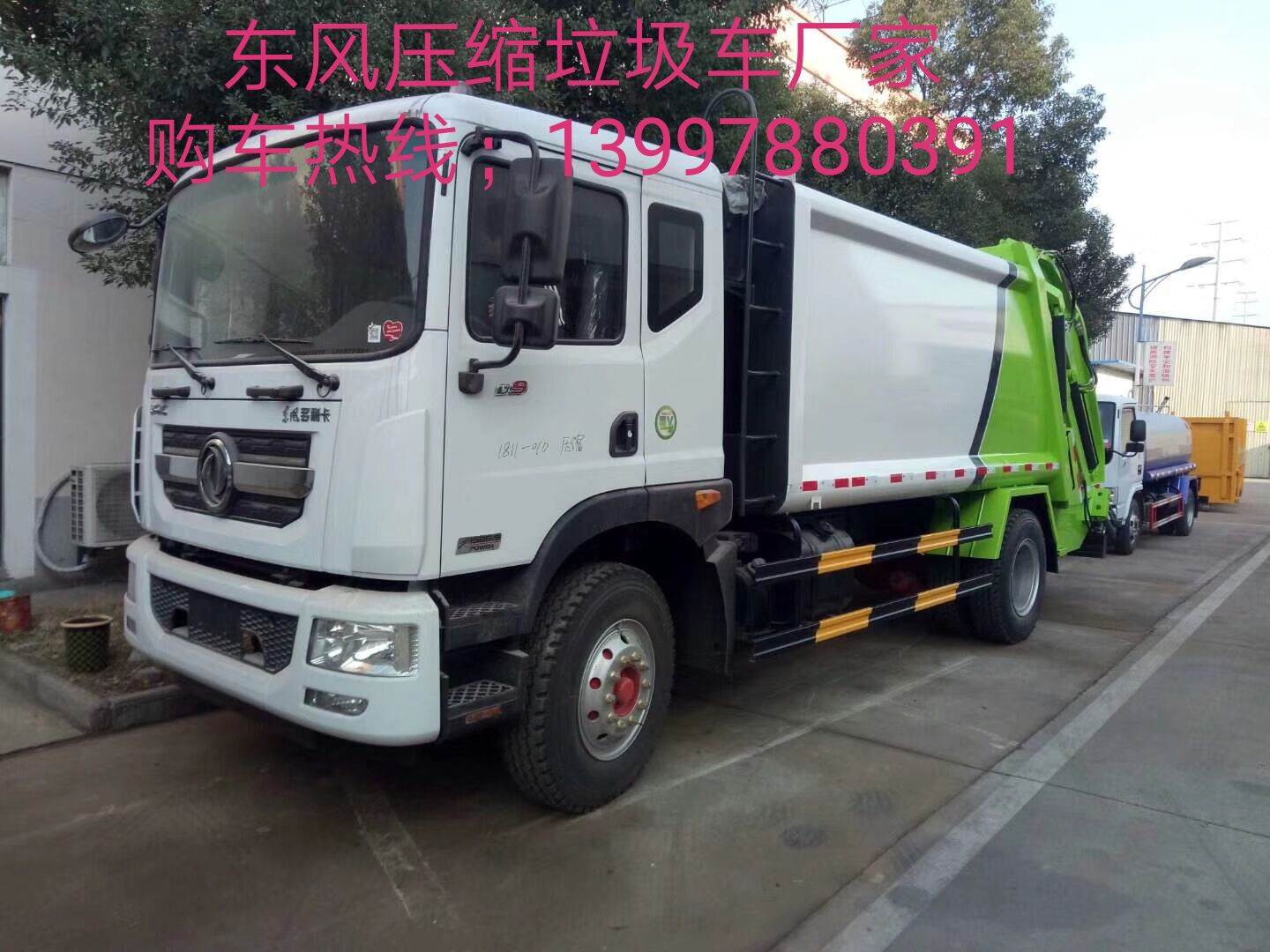 華通牌HCQ5165ZYSG5型12方東風D9壓縮式垃圾車